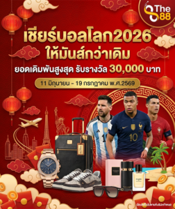 ฝากถอนทรูวอลเล็ต เว็บตรง ล่าสุด 2026 ระบบออโต้ ไม่มีขั้นต่ำ