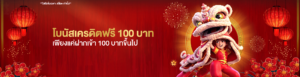 รีวิวเกมสล็อตแตกง่าย 2026 แจกเครดิตฟรี 50 ไม่ต้องฝากก่อน